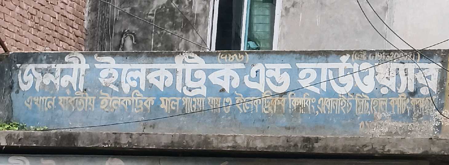 Janani Electric And Hardware