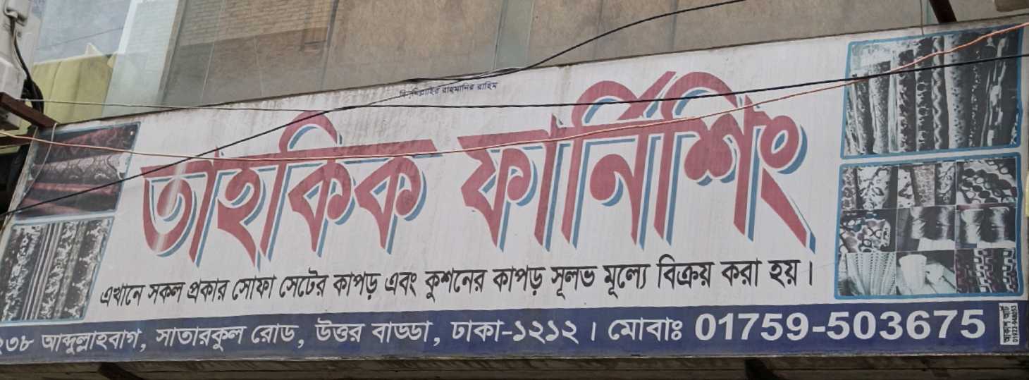 Tahkik Furnishing