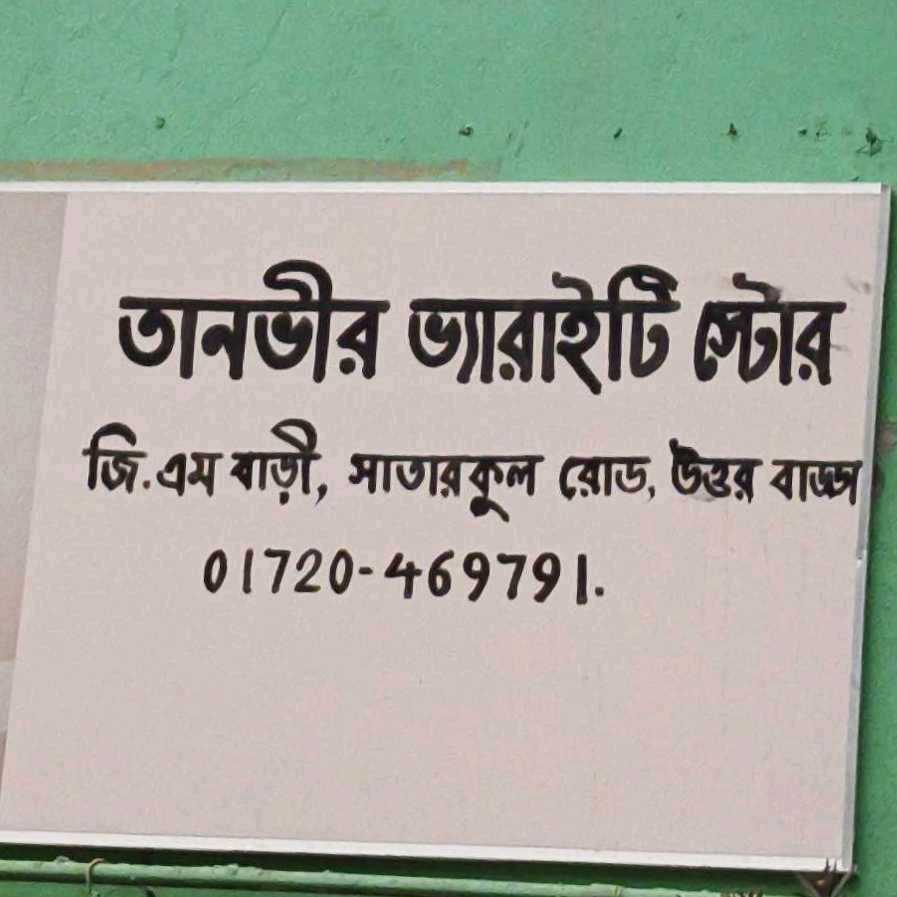 Tanvir Varieties Store