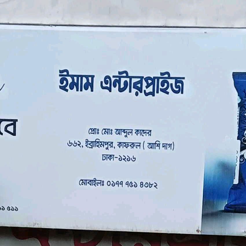 Imam Enterprise