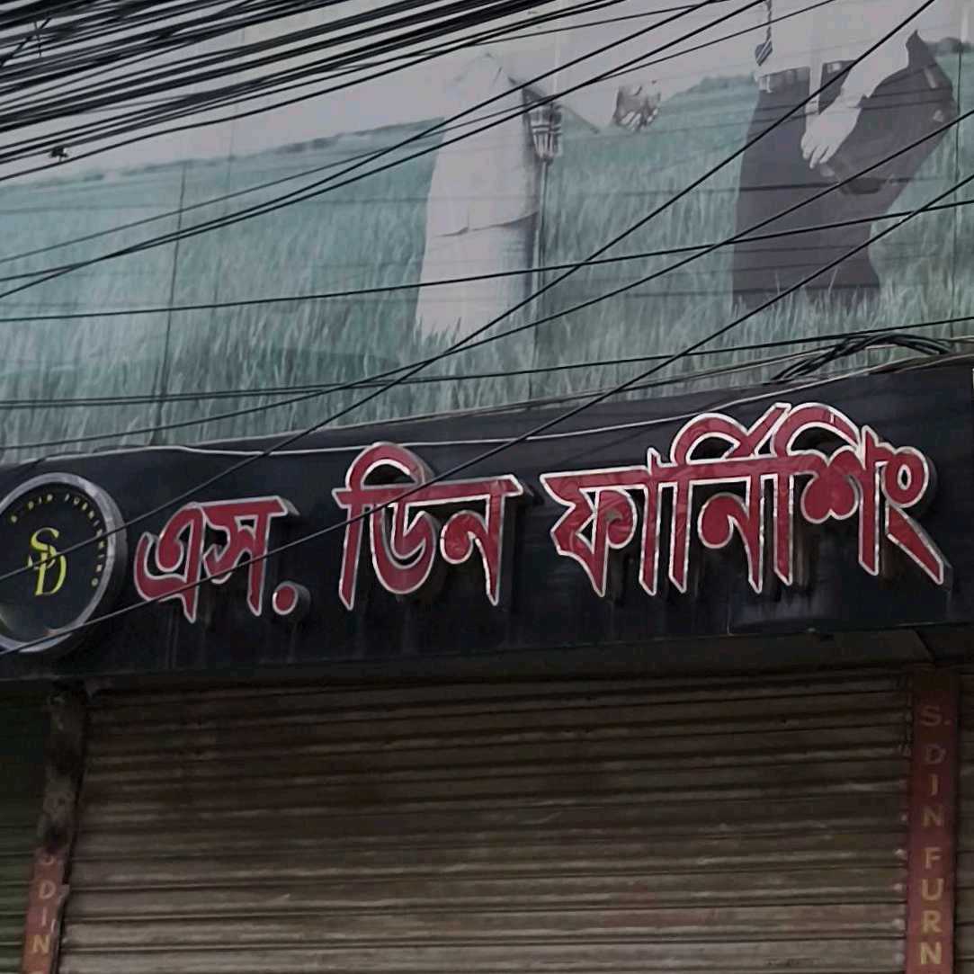 S Din Furnishing