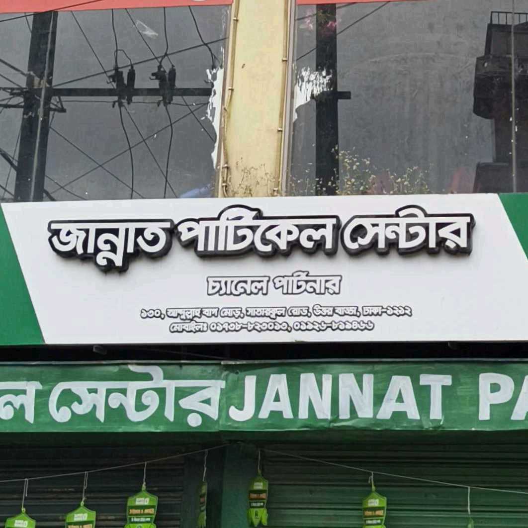 Jannat Partical Center