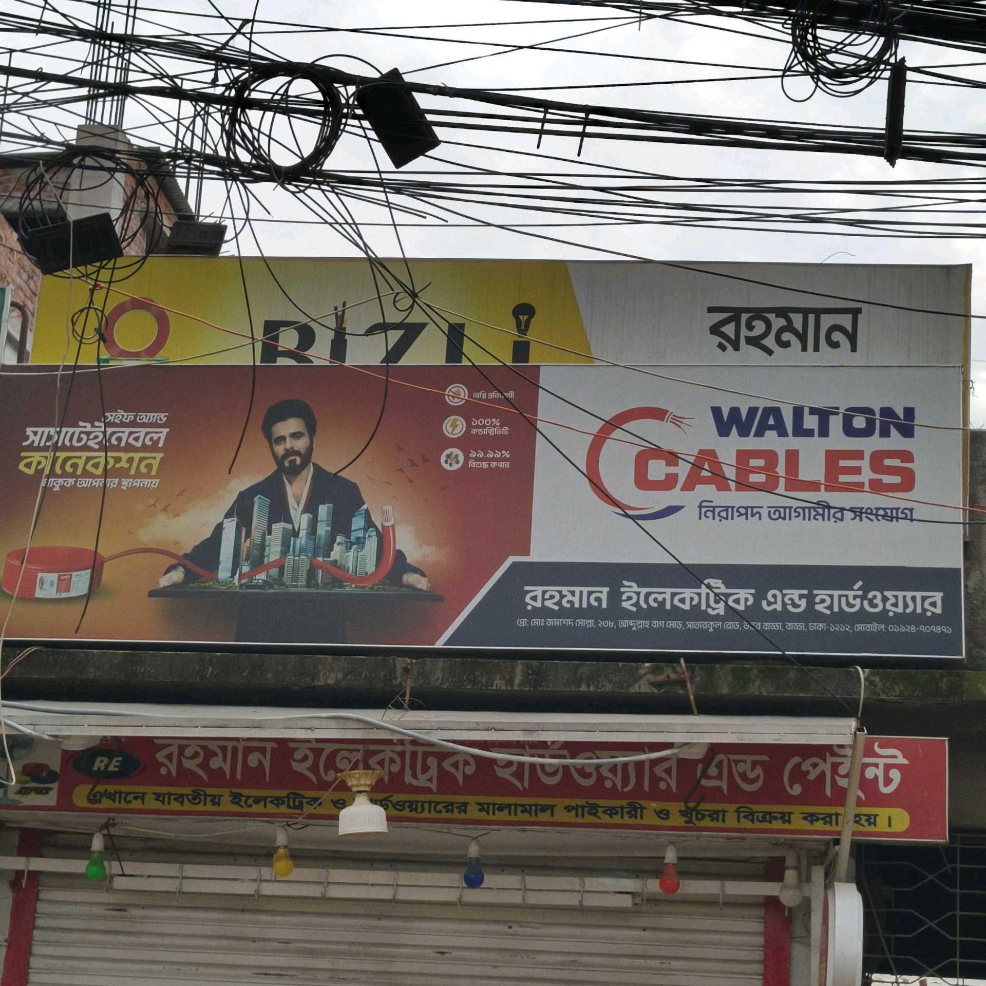 Rahman Electric And Hardware