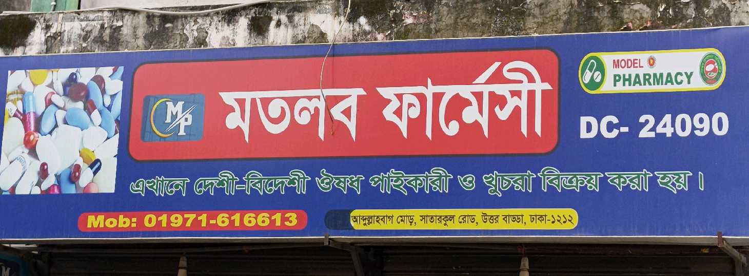 Matlab Pharmacy