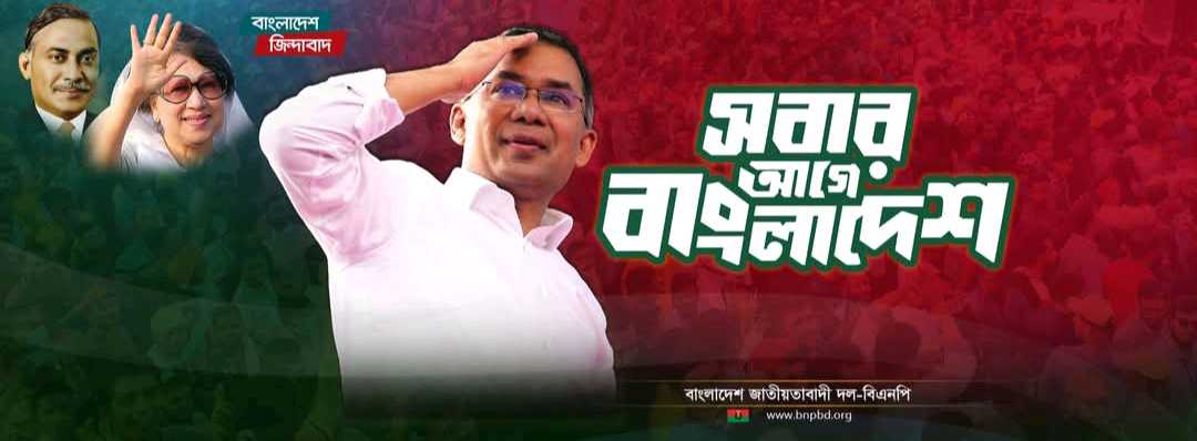 Bangladesh Nationalist Party - BNP