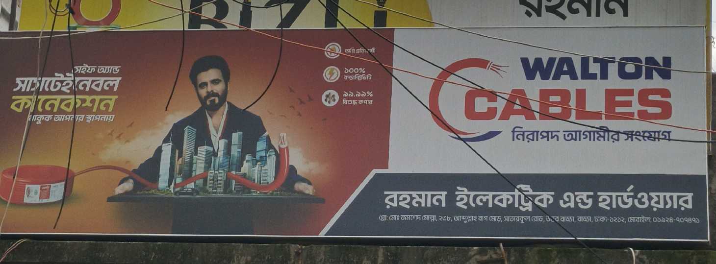 Rahman Electric And Hardware