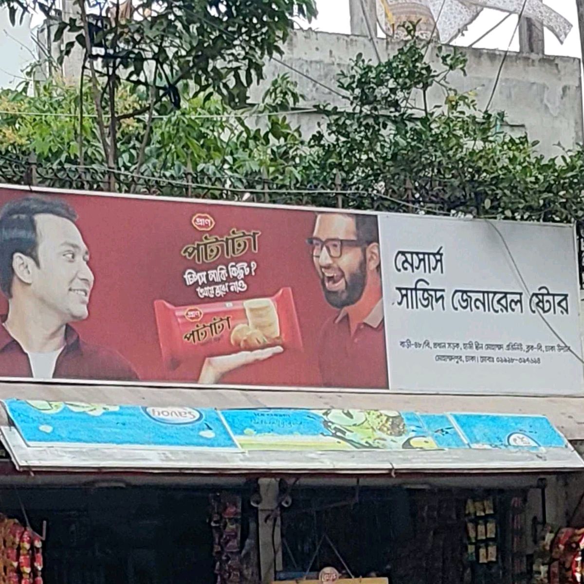 M/S Sajid General Store
