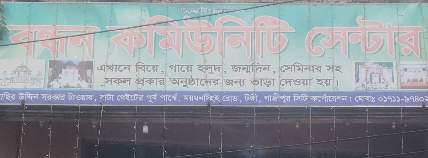 Bondhon Community Center