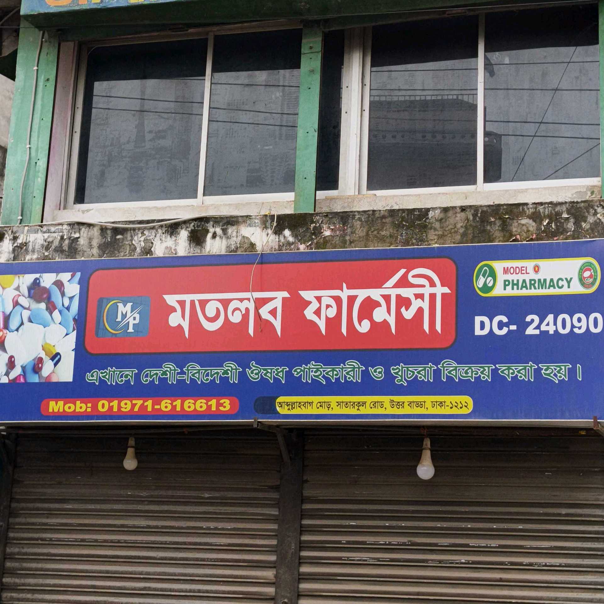 Matlab Pharmacy