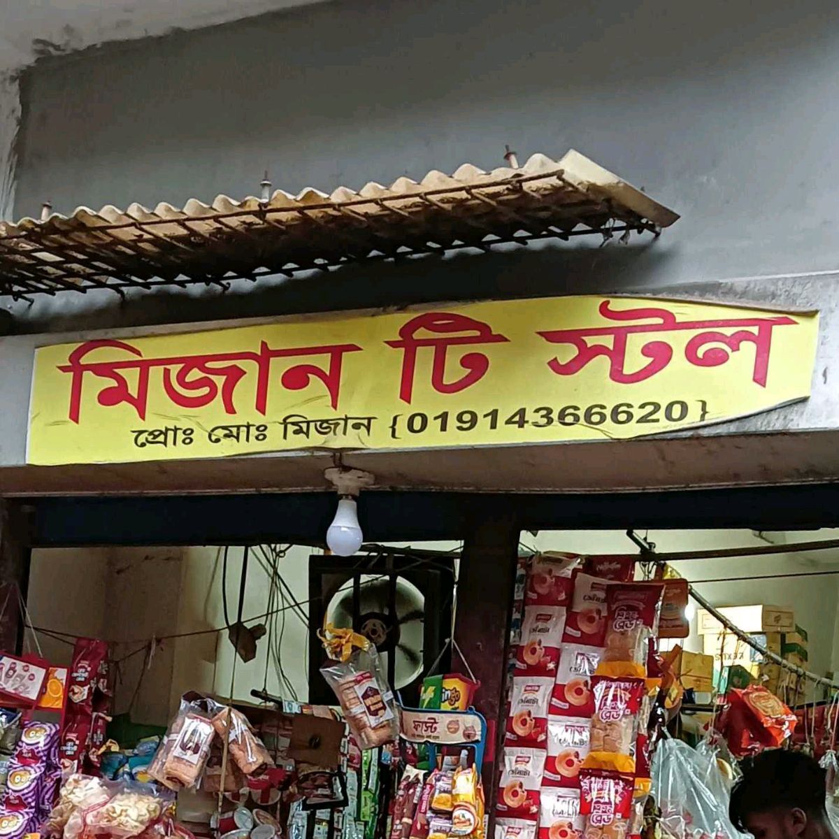 Mizan Tea Stall