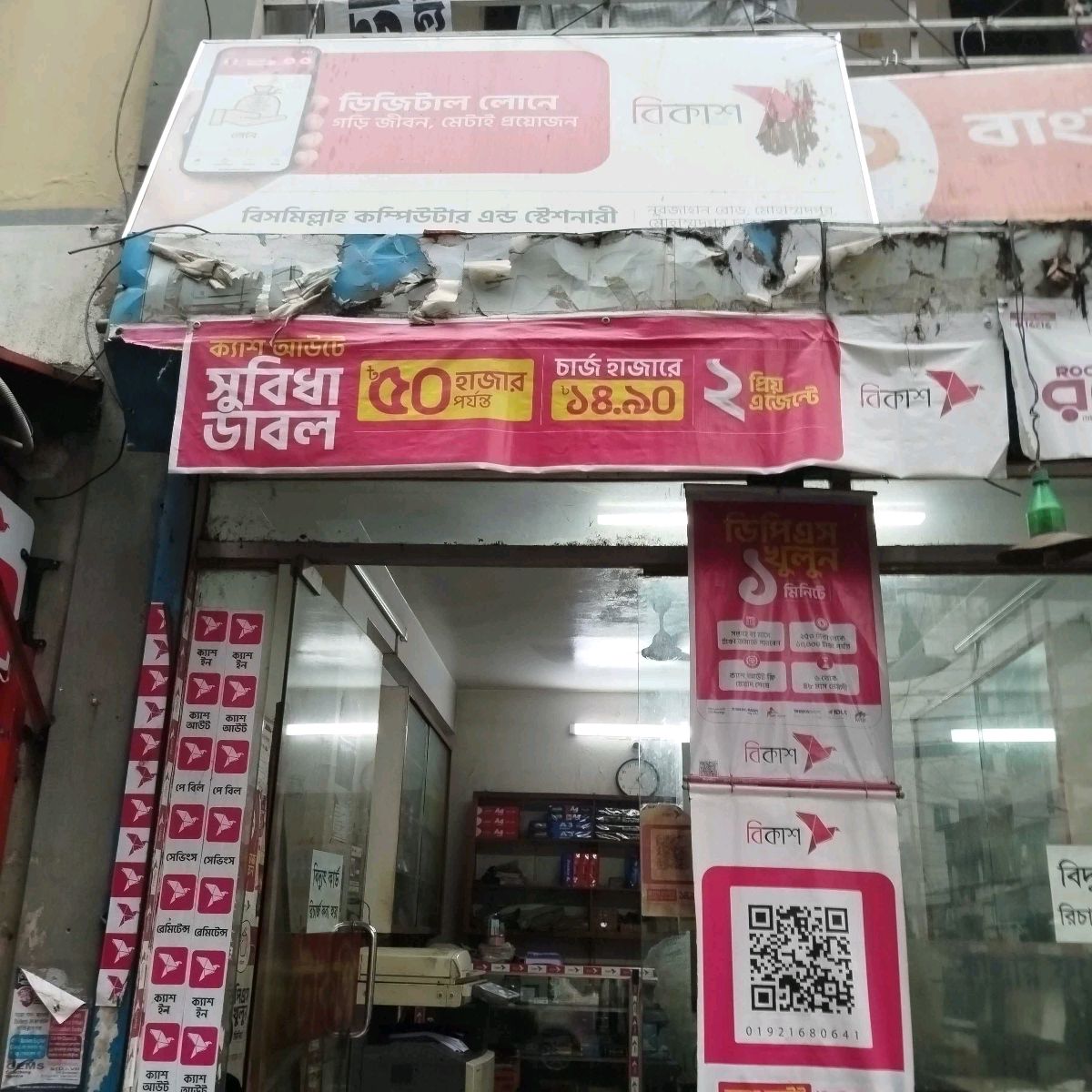 Bismillah Computer & Stationery