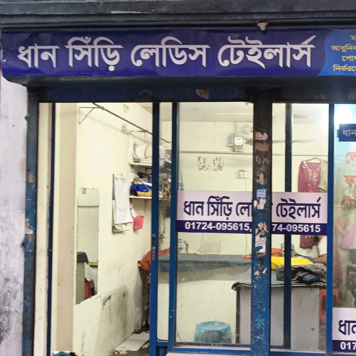 Dhan Siri Ladies Tailors