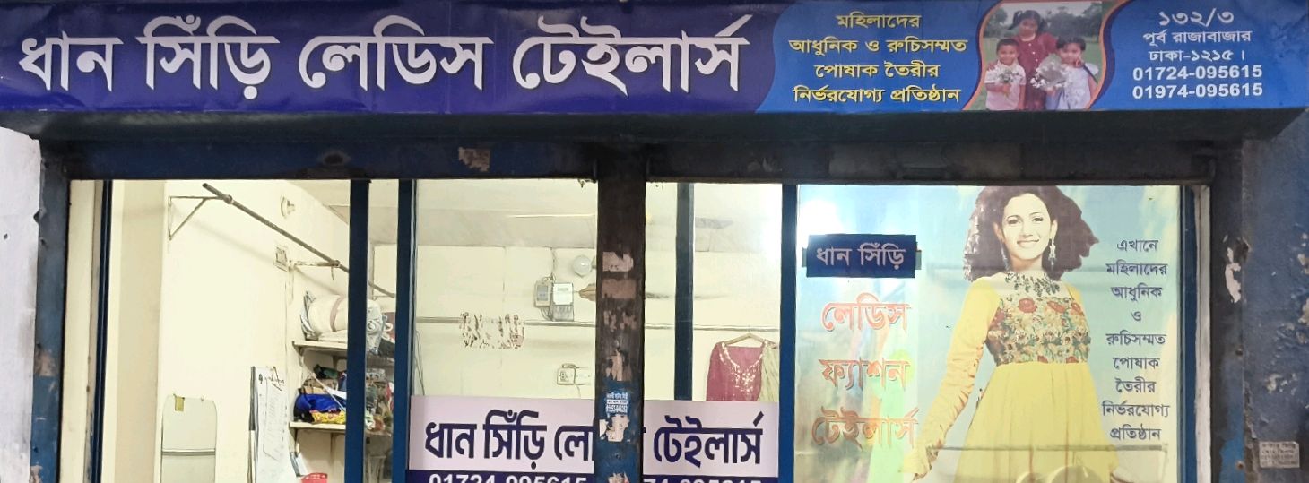 Dhan Siri Ladies Tailors