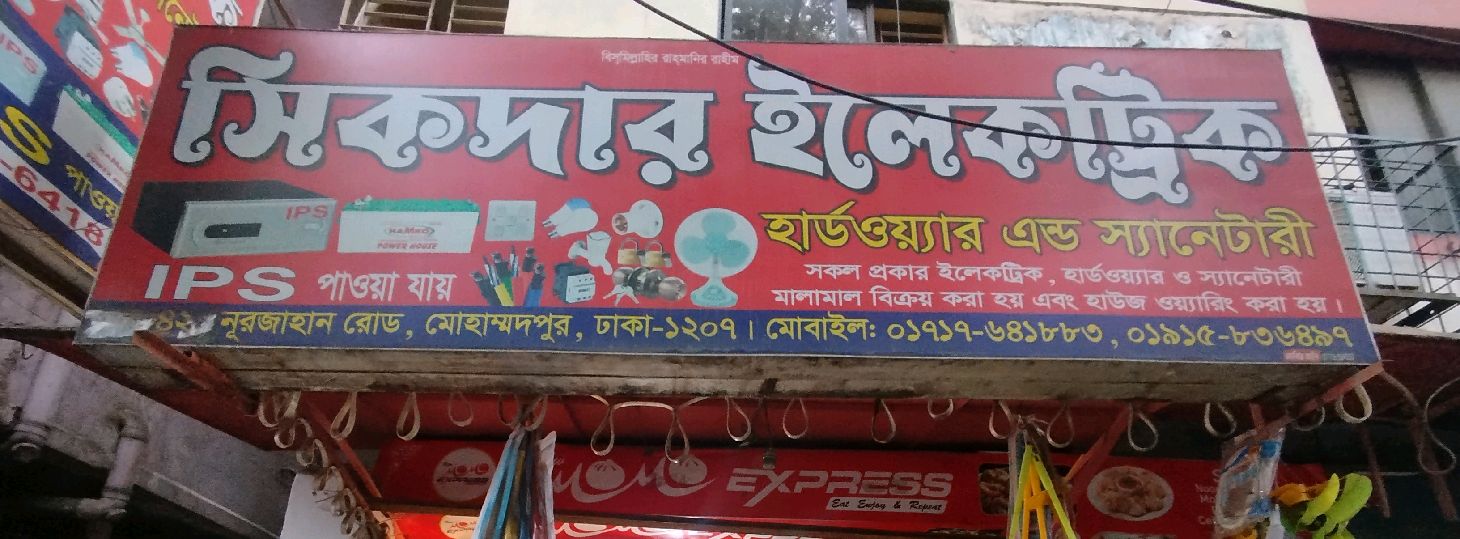 Shikder Electric Hardware& Sanitary