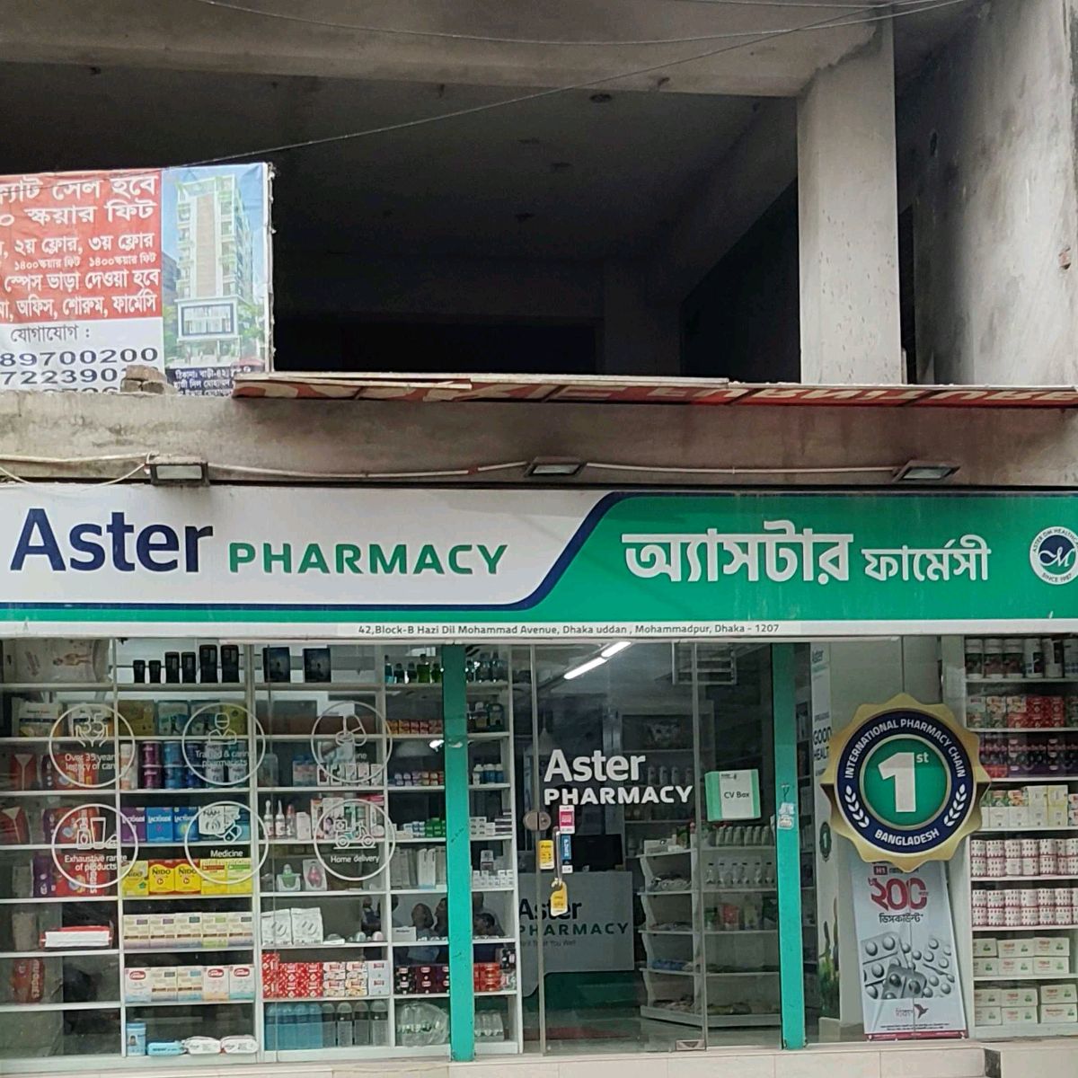 Aster Pharmacy