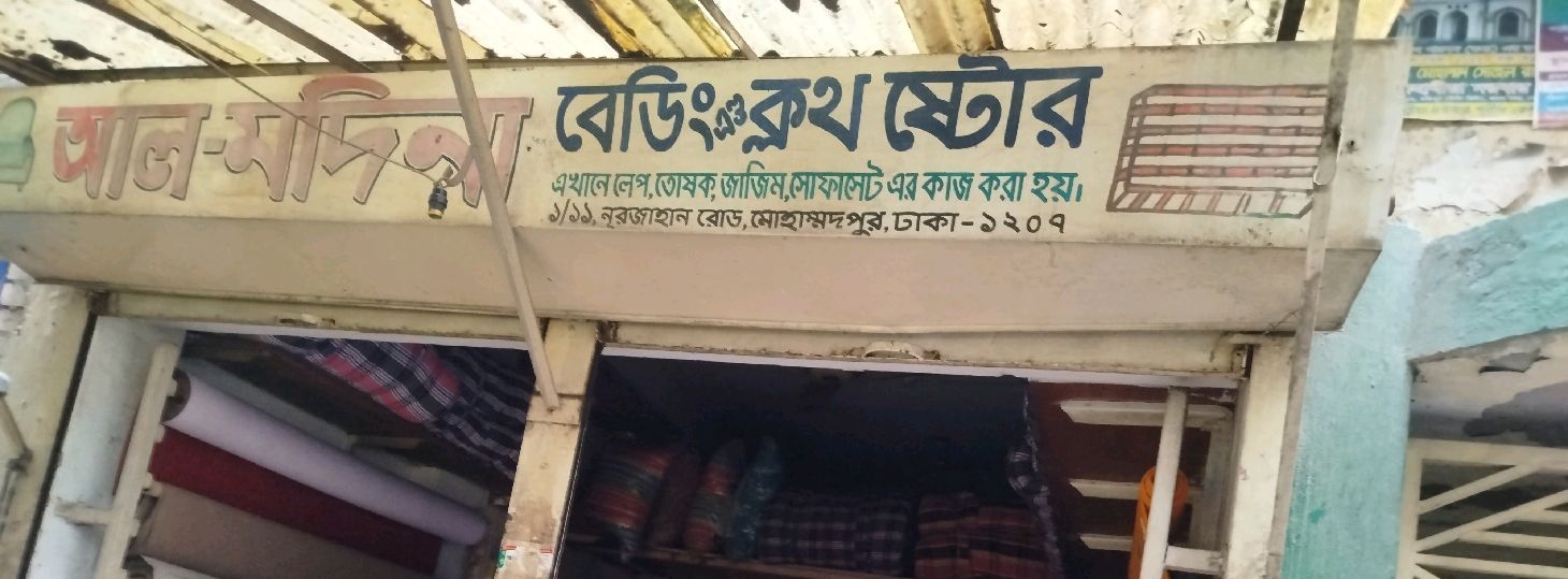 Al- Madina Bedding & Cloth Store