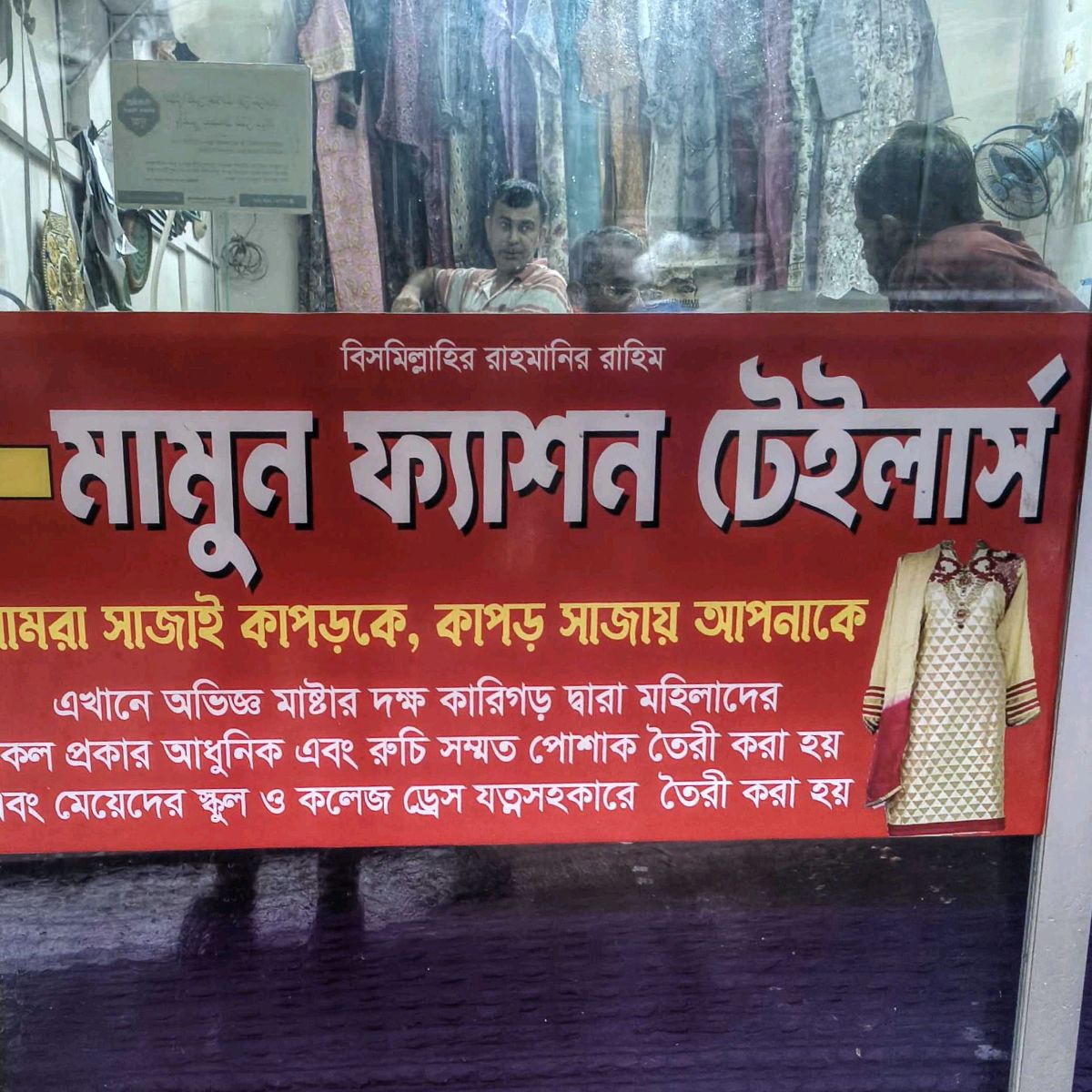 Mamun Fashion Tailors