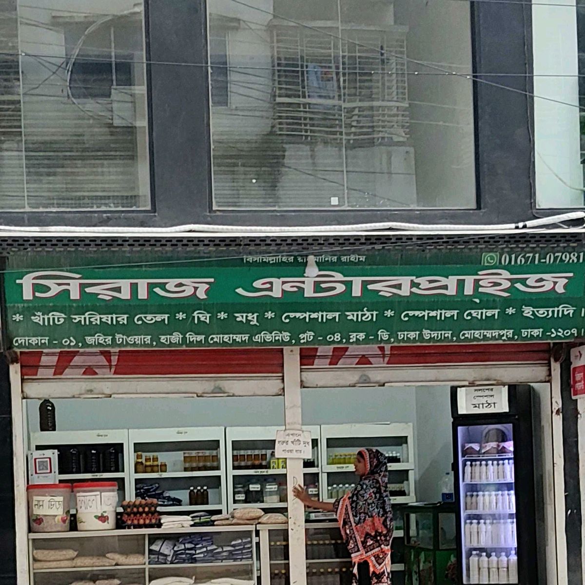 Siraj Enterprise