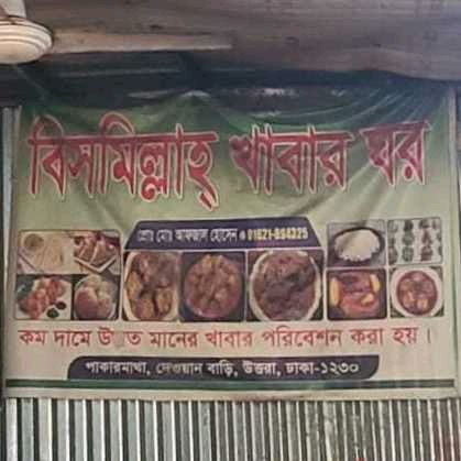 Bismillah Khabar Ghar