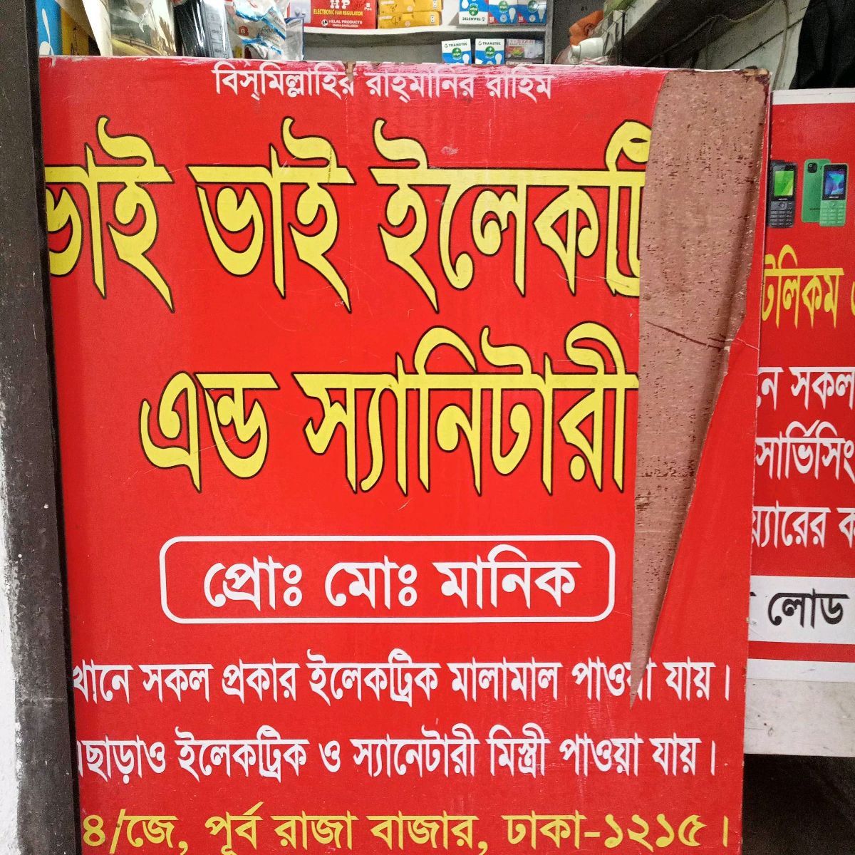 Bhai Bhai Electric & Sanitary