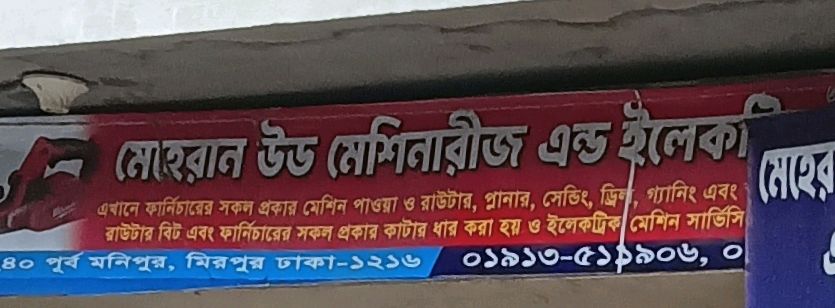 Meheran Wood Machineries And Electric