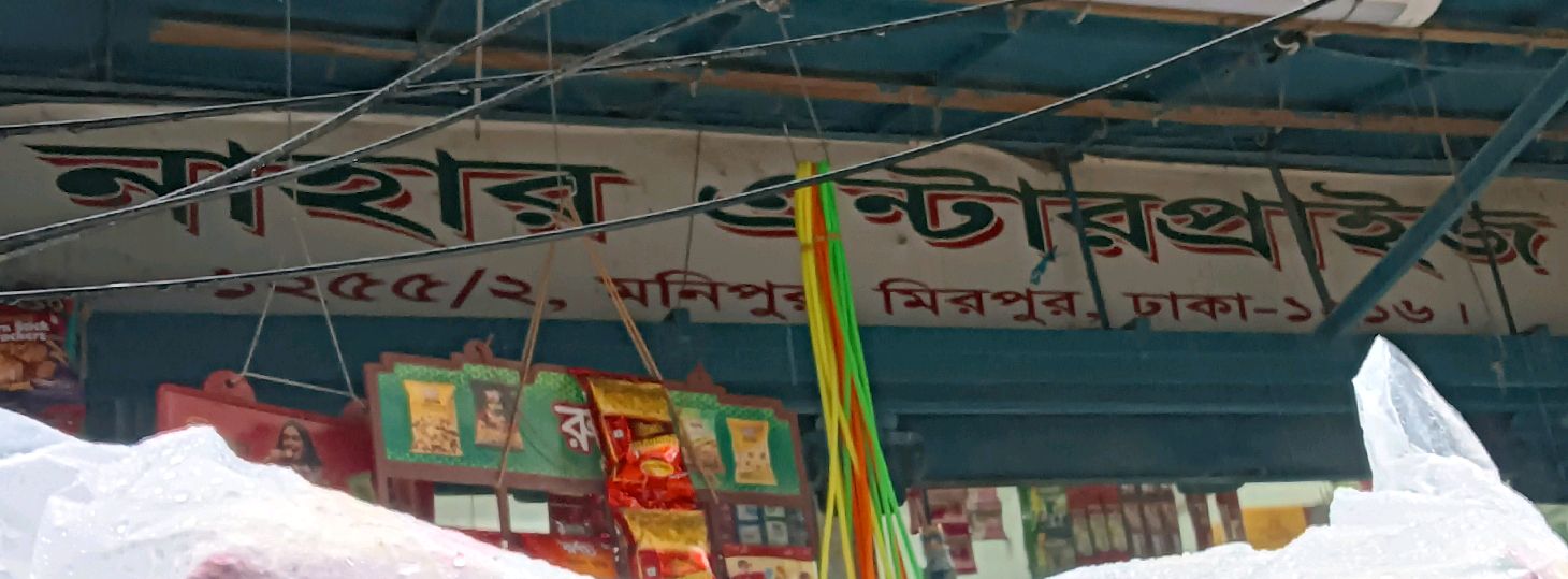 Nahar Enterprise