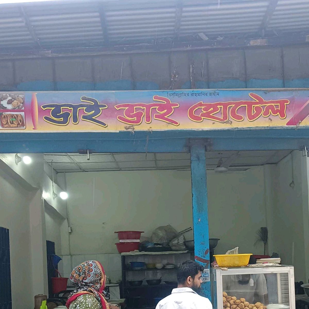 Bhai Bhai Hotel