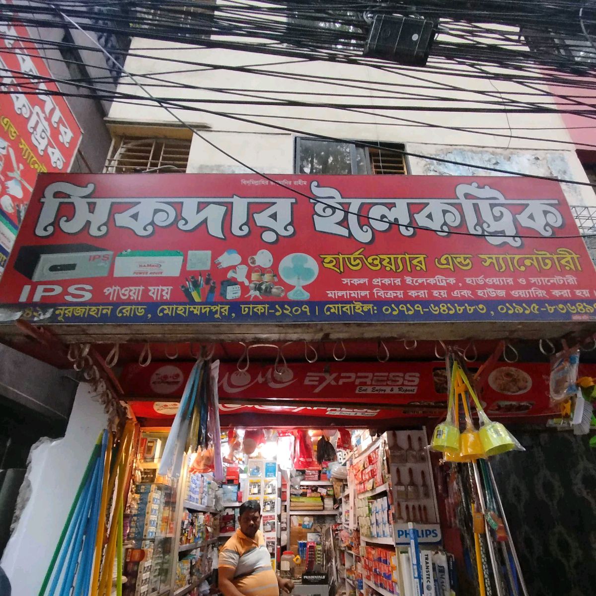 Shikder Electric Hardware& Sanitary
