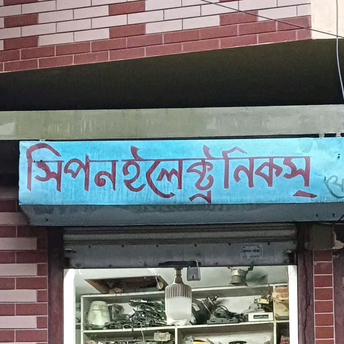 Shipon Electronics