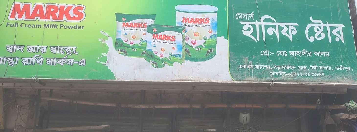 M/S Hanif Store