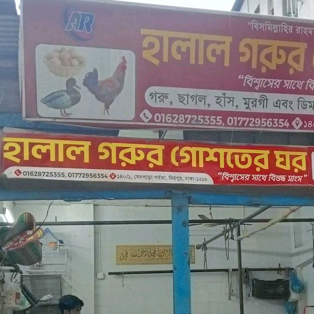 Halal Gurur Goster Ghor