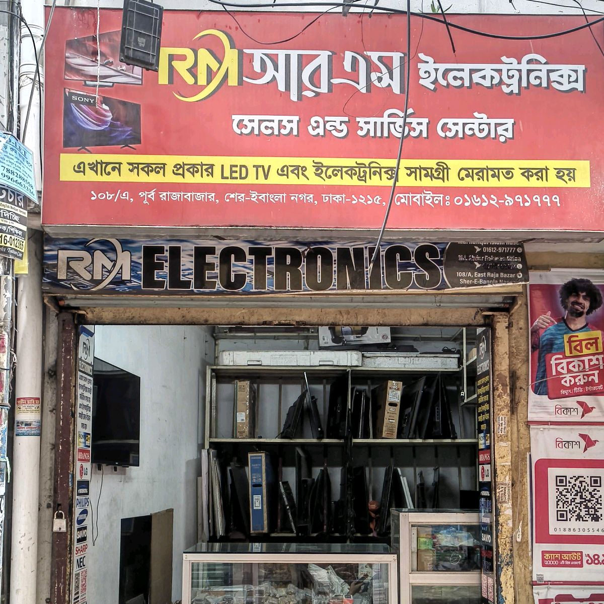 RM Electronics