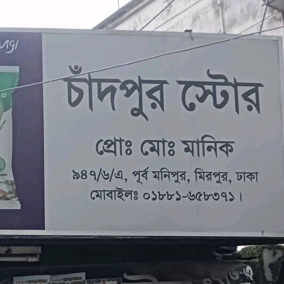 Chandpur Store