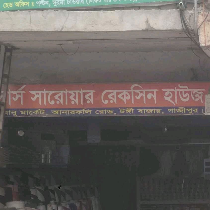 M/S Saroar Rexine House