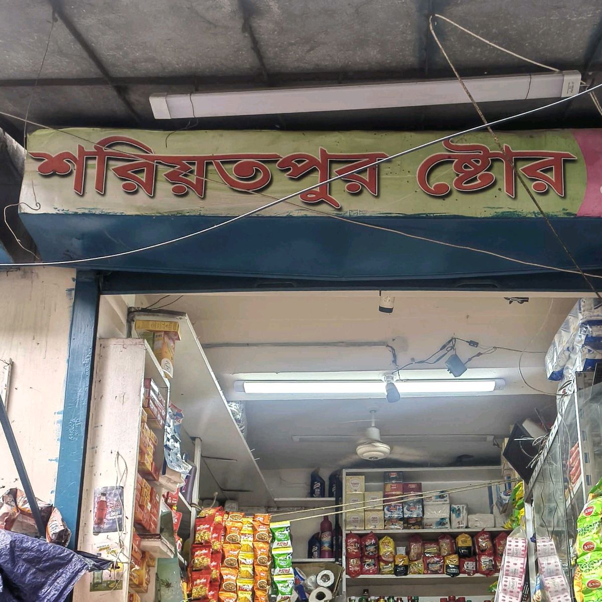 Sharitpur Store