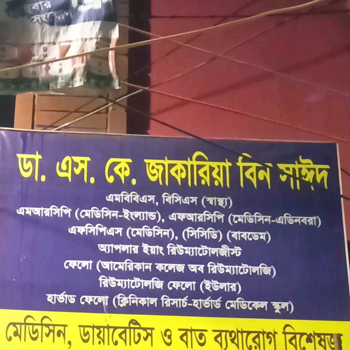 Dr.SK Jakaria Bin Saied