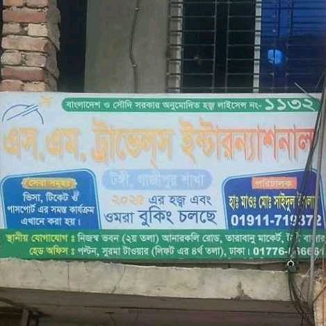 S. M. Travels International