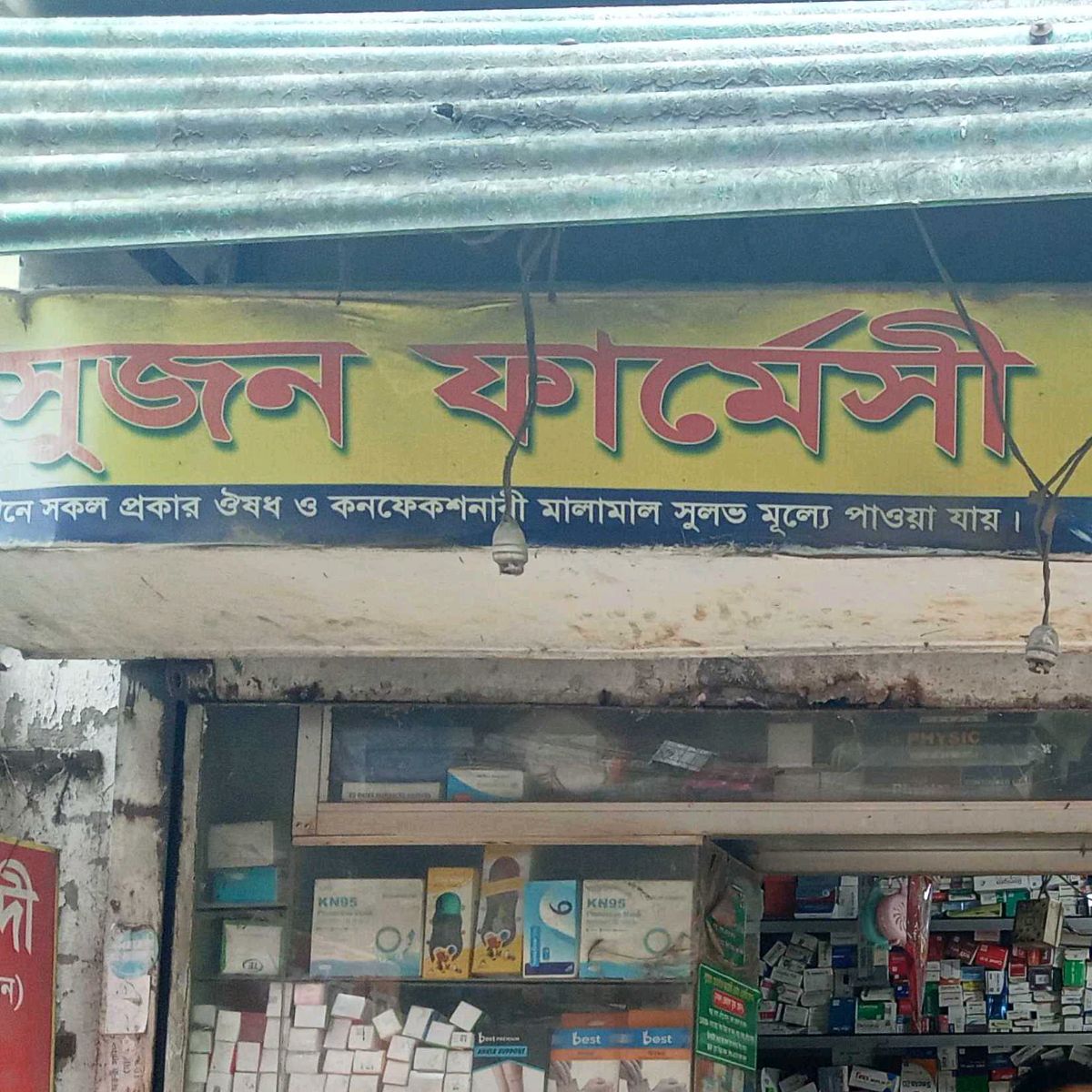 Sujon Pharmacy