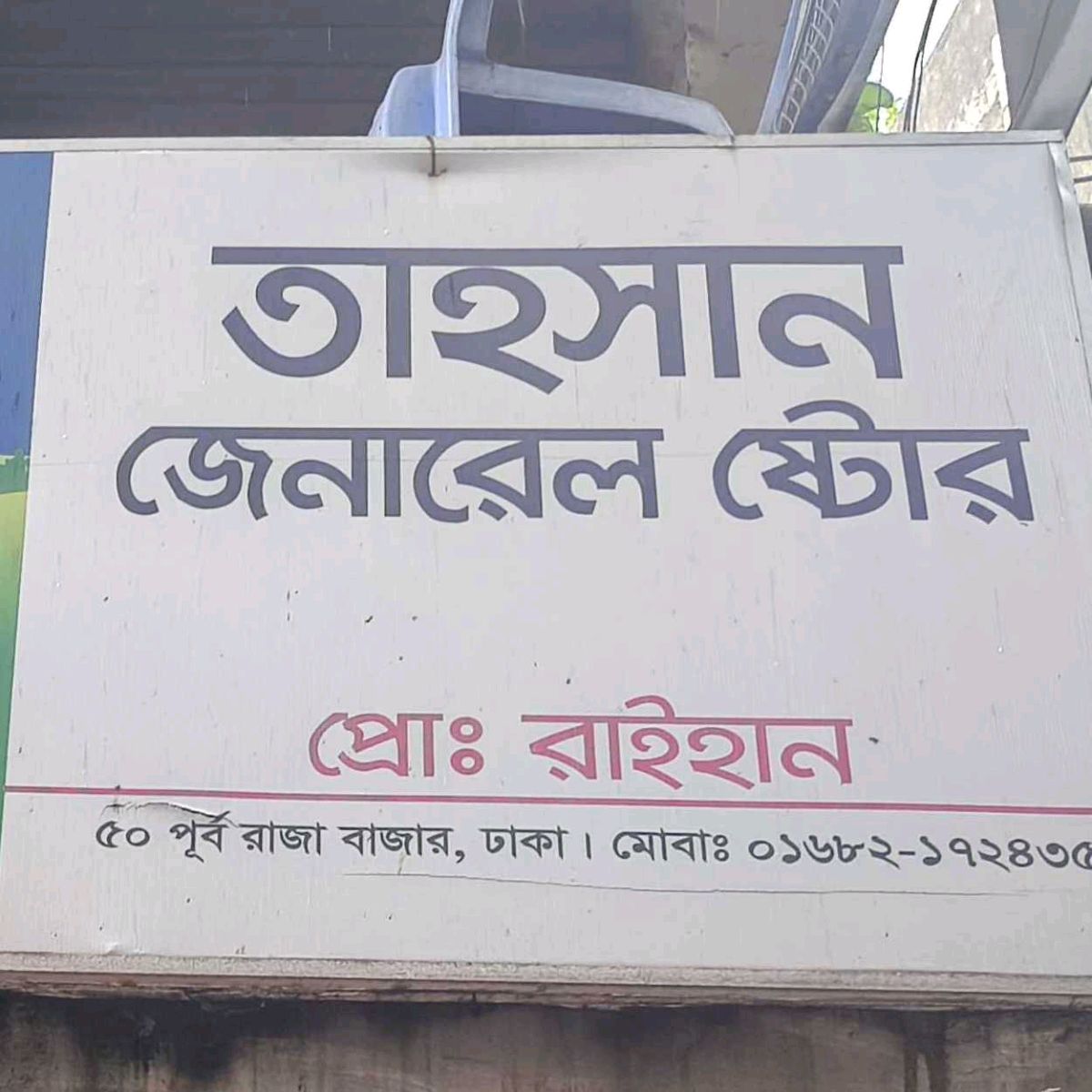 Tahsan General Store