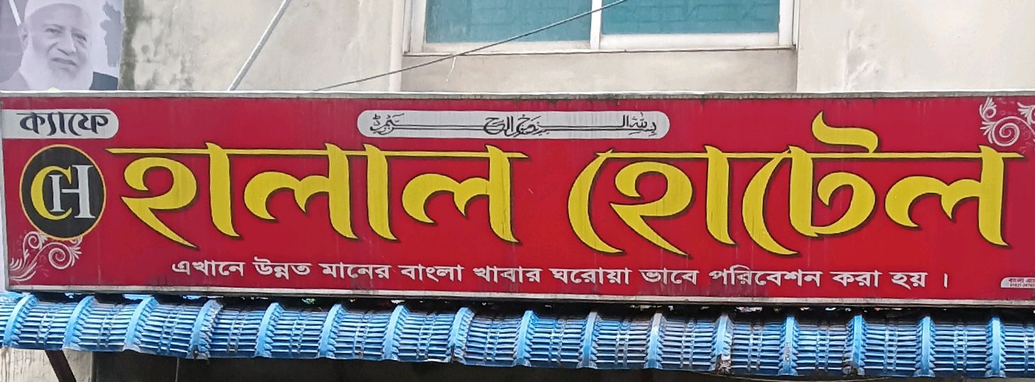 Halal Hotel