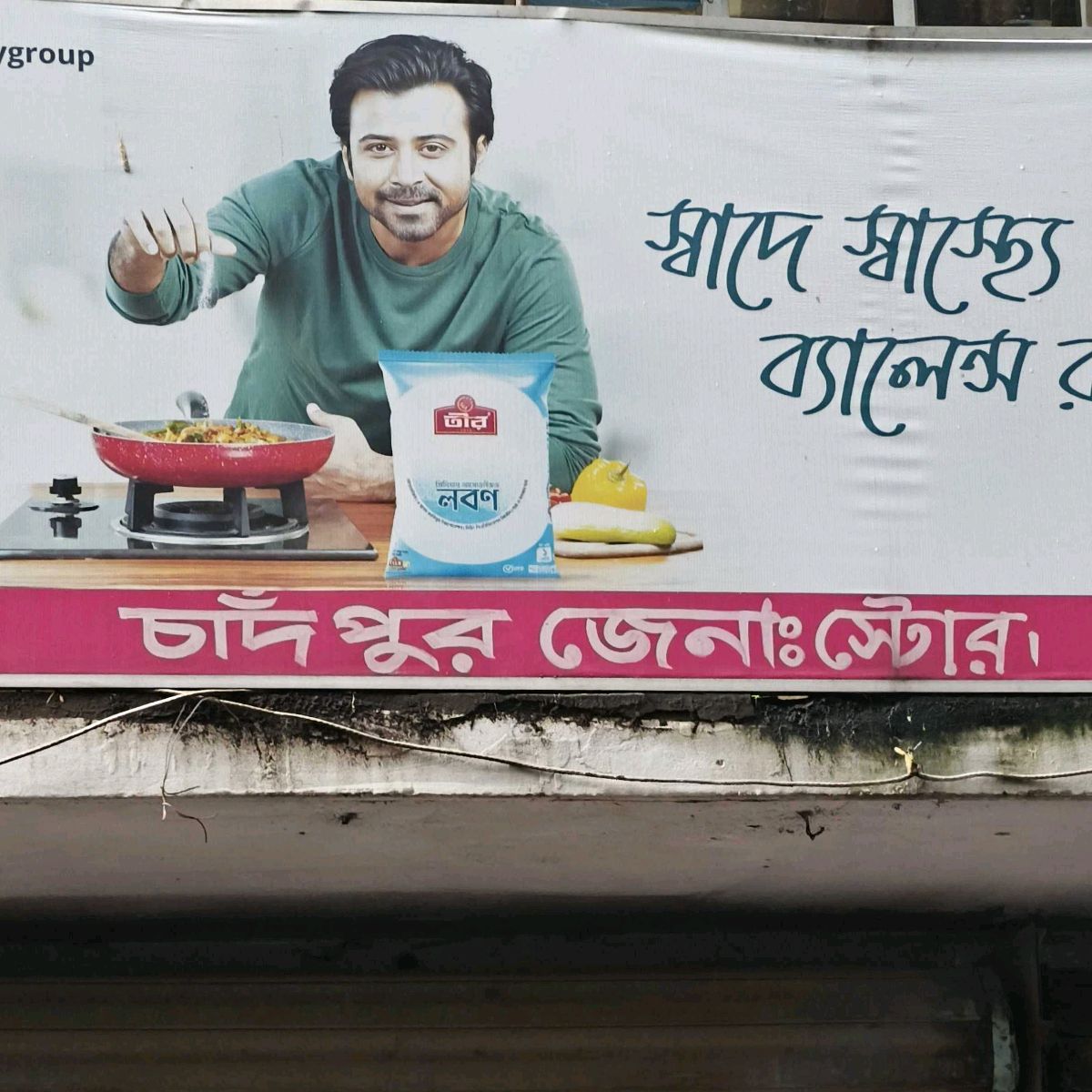 Chadpur General Store
