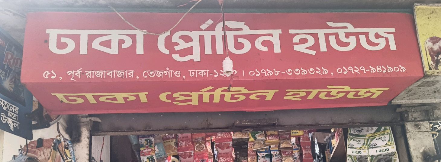 Dhaka Protein House