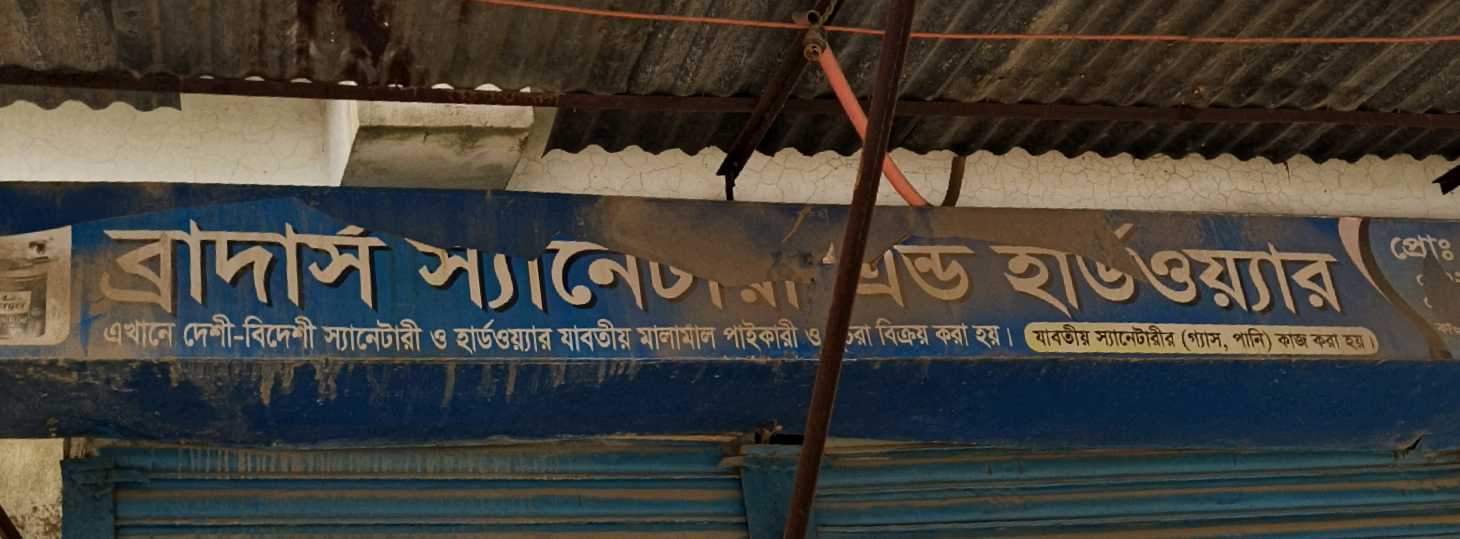 Brothers Sanitary And Hardware
