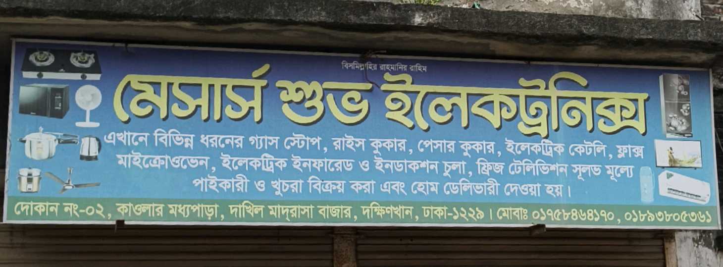 Ms Shuvo Electronic