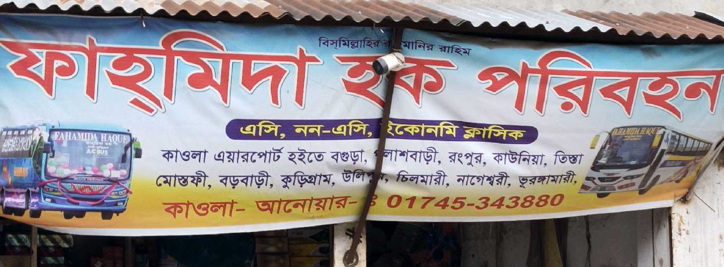 Fahmida Haque Paribahan