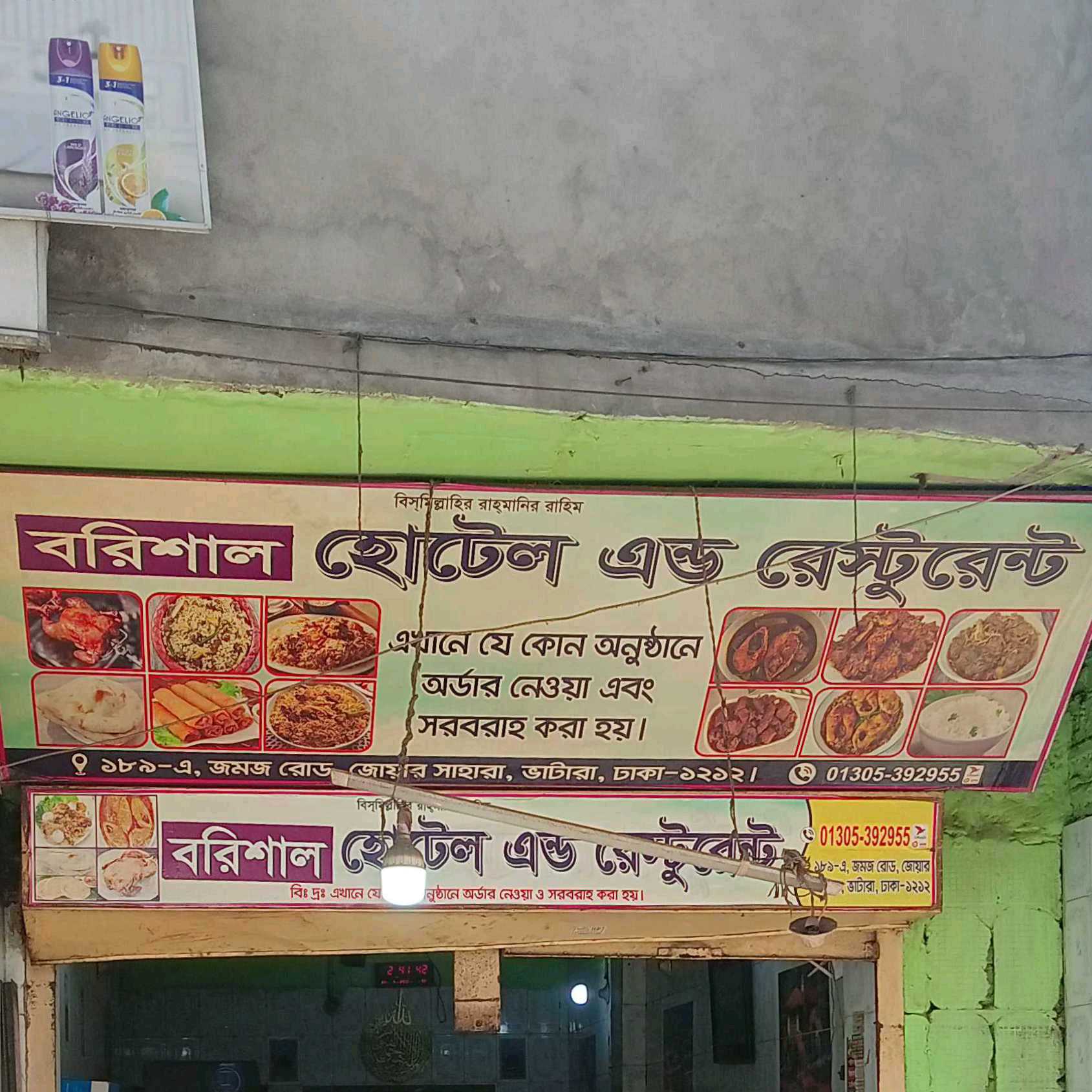 Borishal Hotel And Eestaurant