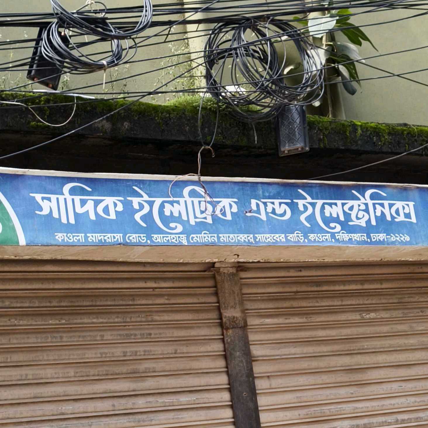 Sadik Electric And Electronic