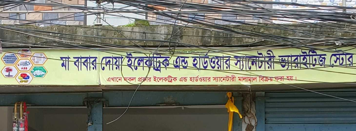 Ma Babar Dua Electric And Hardware Sanitary Varieties Store