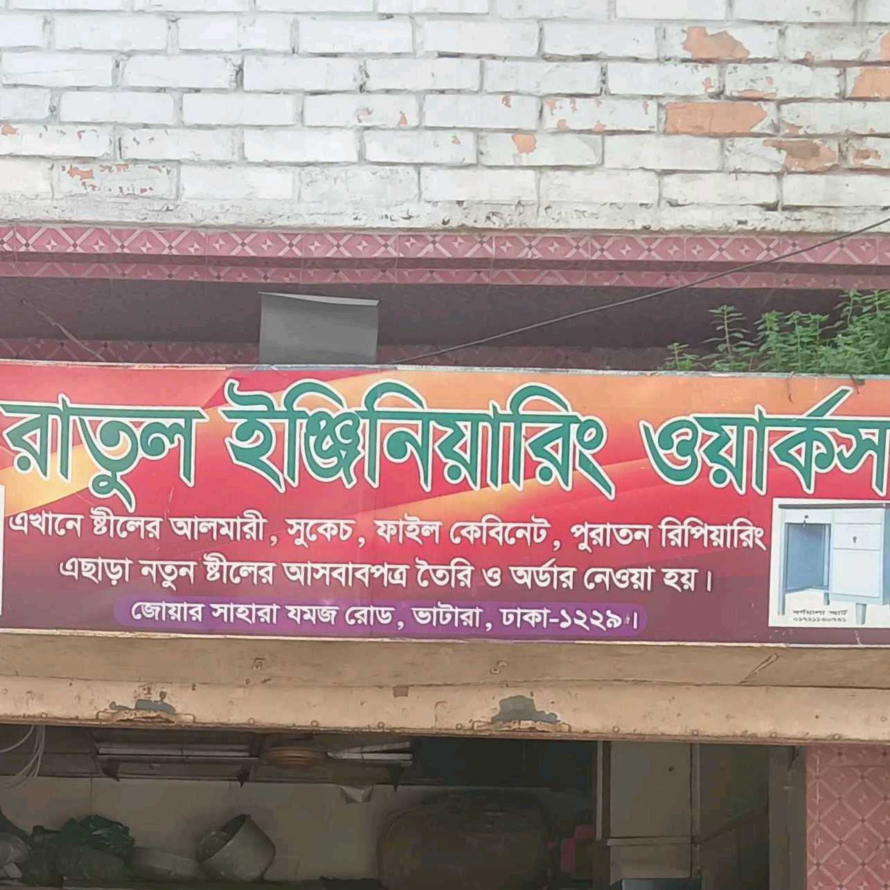 New Ratul Engineering Works
