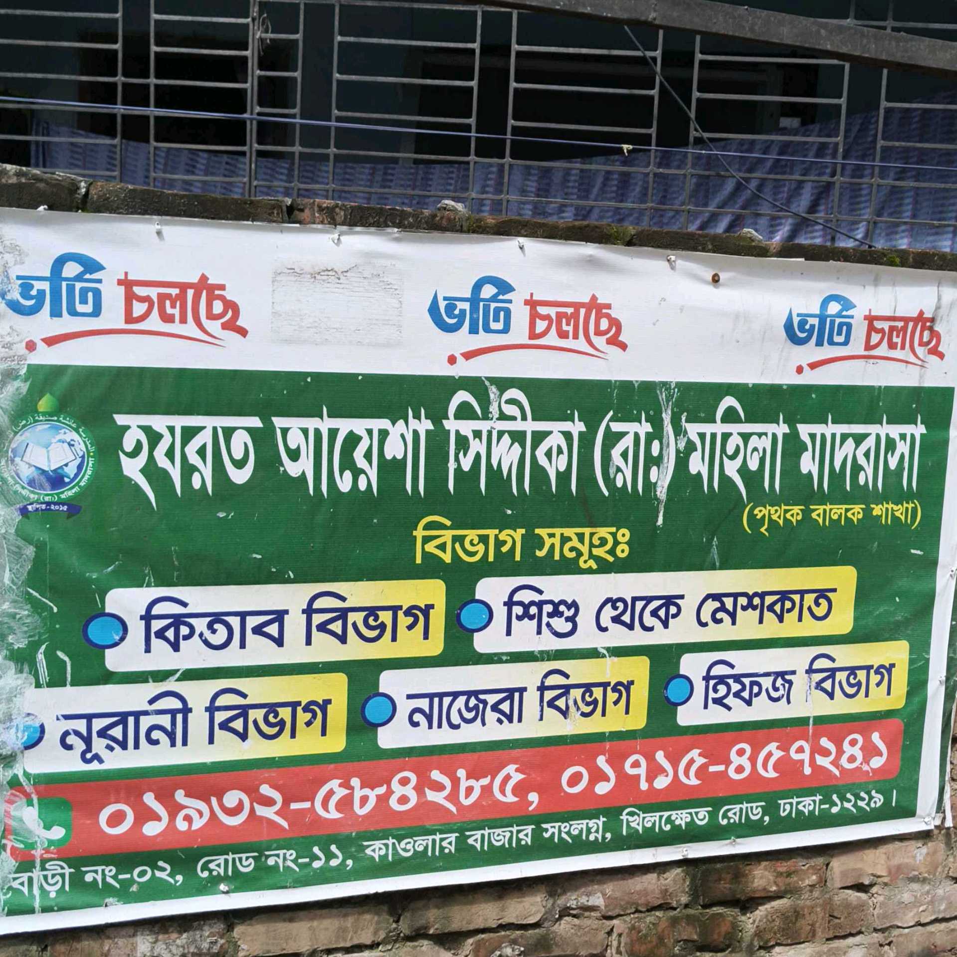 Hazrat Aysha Siddika (R) Mohila Madrasha